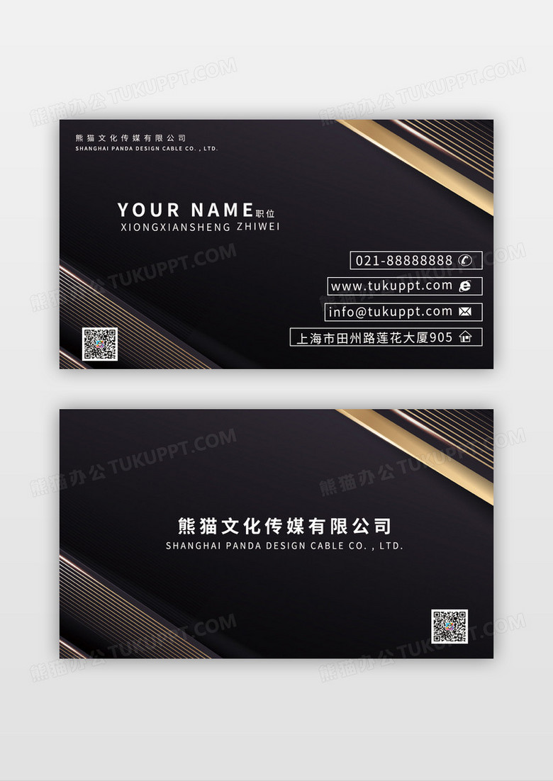 黑金大气精美商务广告名片下载