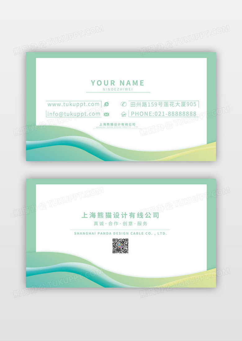 绿色剪纸商务个性创意个性广告名片