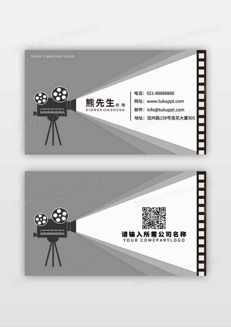 灰色系电影放映厅名片模板
