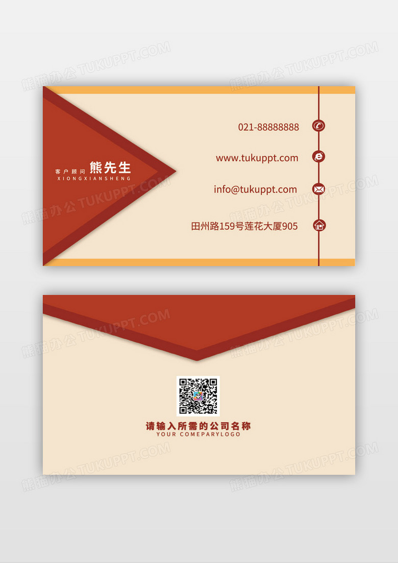 红黄暖色商务名片模板
