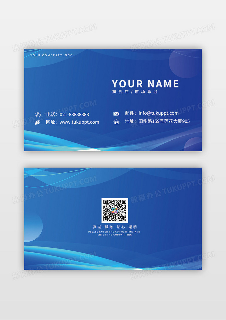 蓝色高级感数码电子商务名片