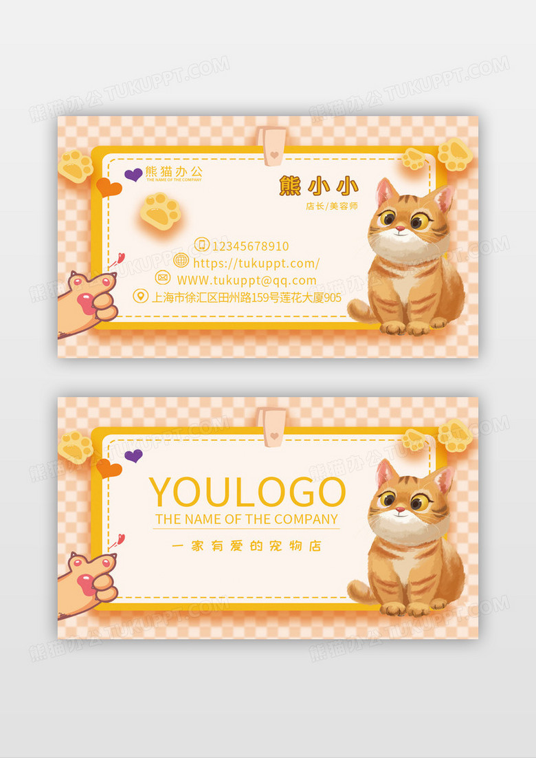 黄色可爱宠物猫猫手绘边框猫爪动物宠物店宠物医院名片