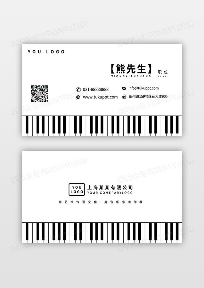 钢琴时尚简洁音乐名片设计