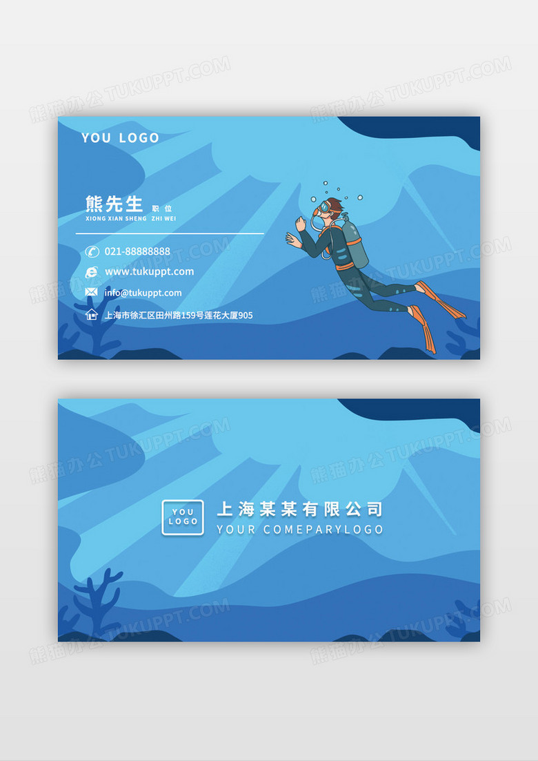 蓝色游泳手绘海洋潜水俱乐部创意名片模板