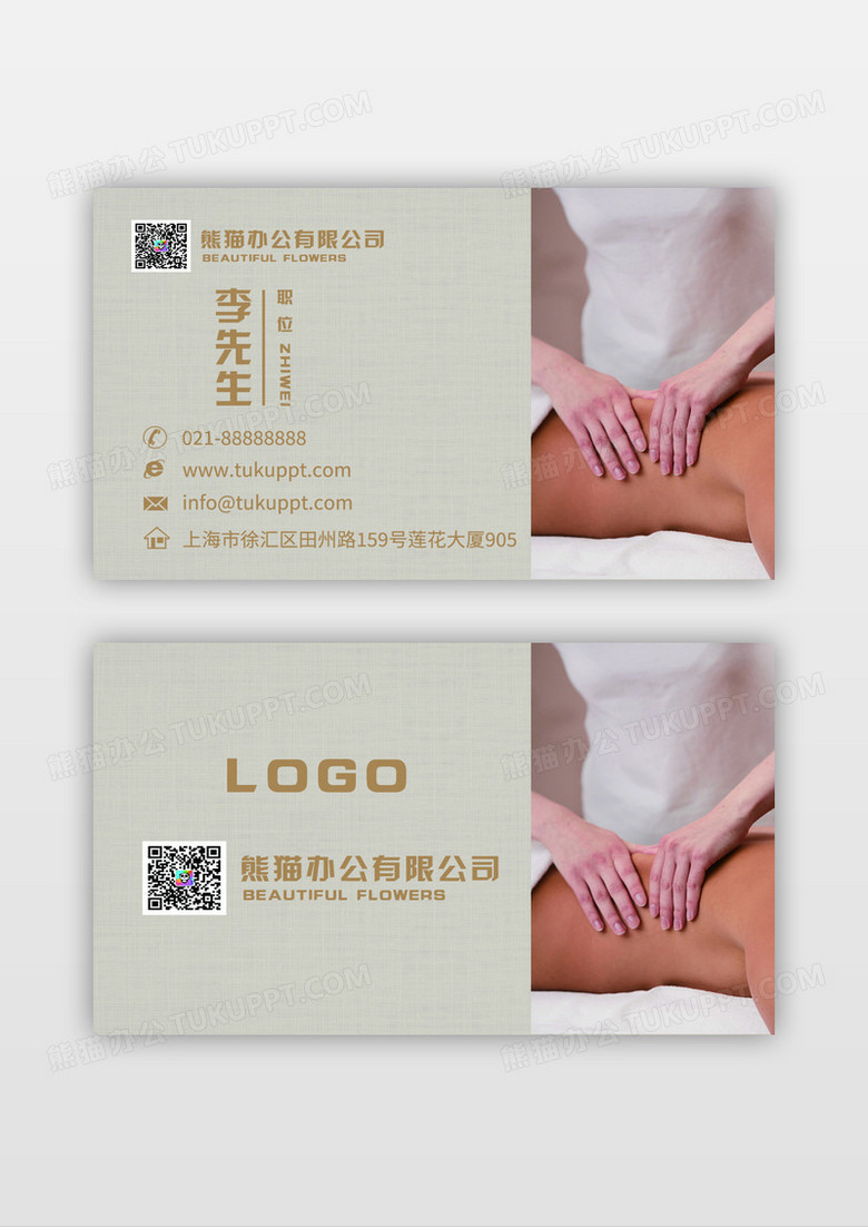 浅色简约按摩休闲健康保健名片设计
