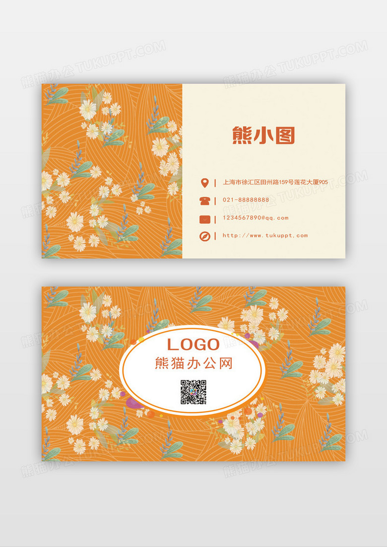 黄色清新花卉纹理小雏菊名片