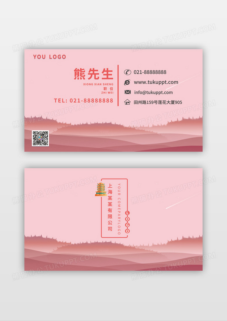 粉色山小清新唯美风景日式旅游名片