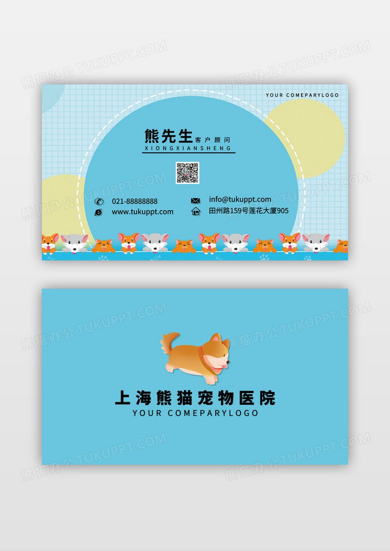 卡通狗狗猫咪宠物店名片模板