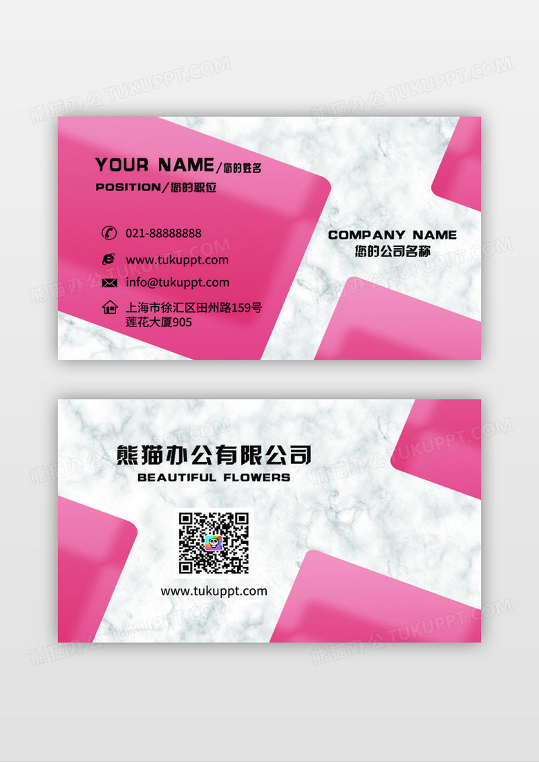 粉色美容美发休闲娱乐名片