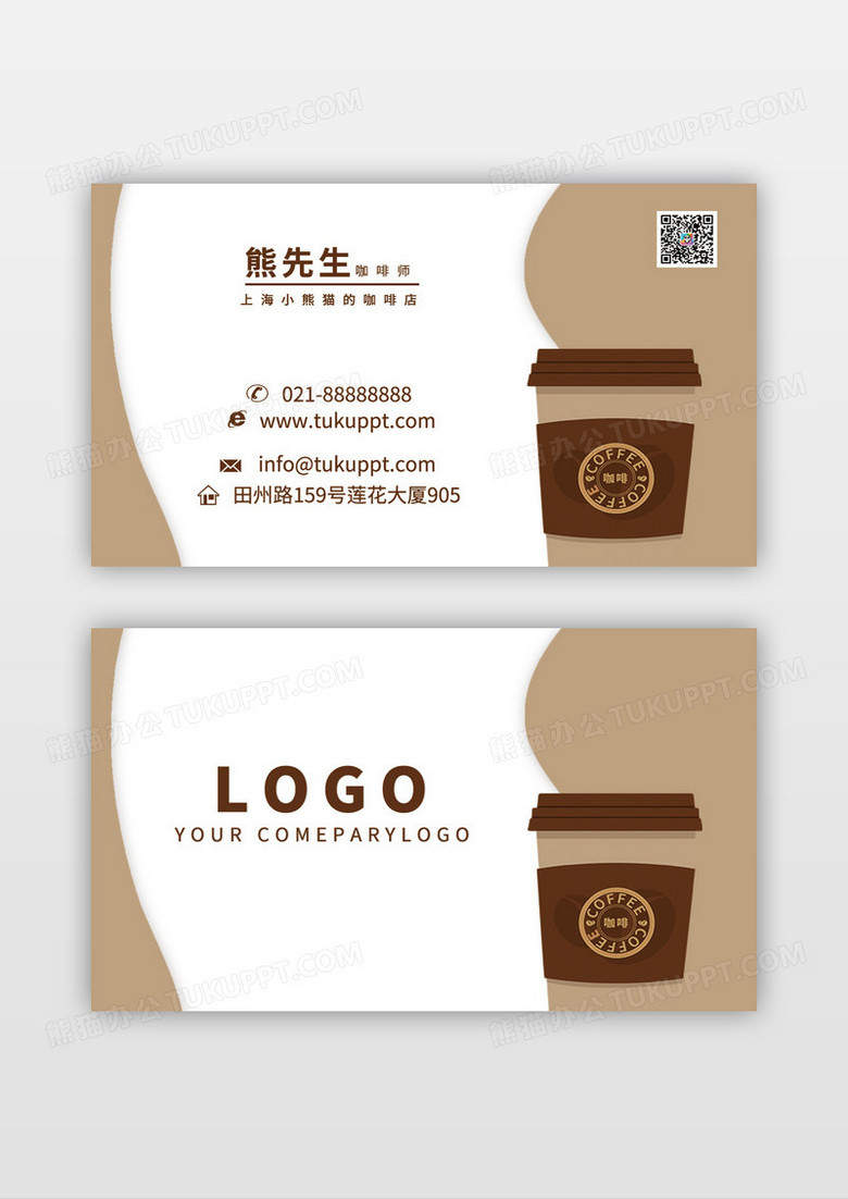 休闲咖啡店简约名片模板