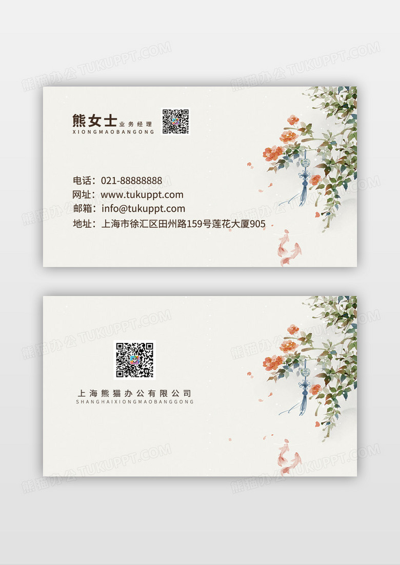 山水中国风水墨商务名片