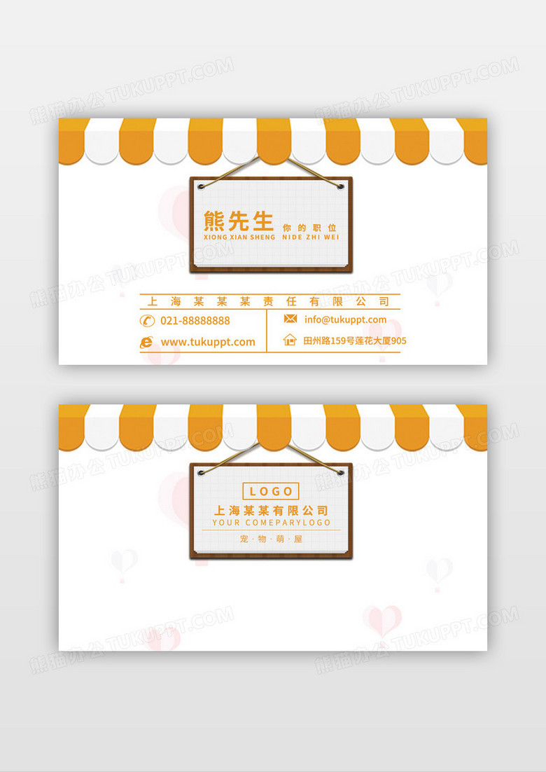 可爱橙色精致个性宠物名片