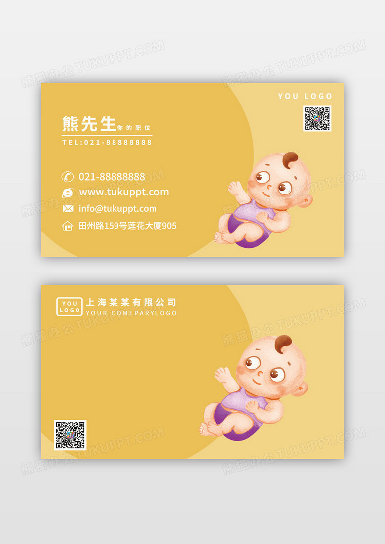 幼儿亲子婴幼休闲用品名片设计