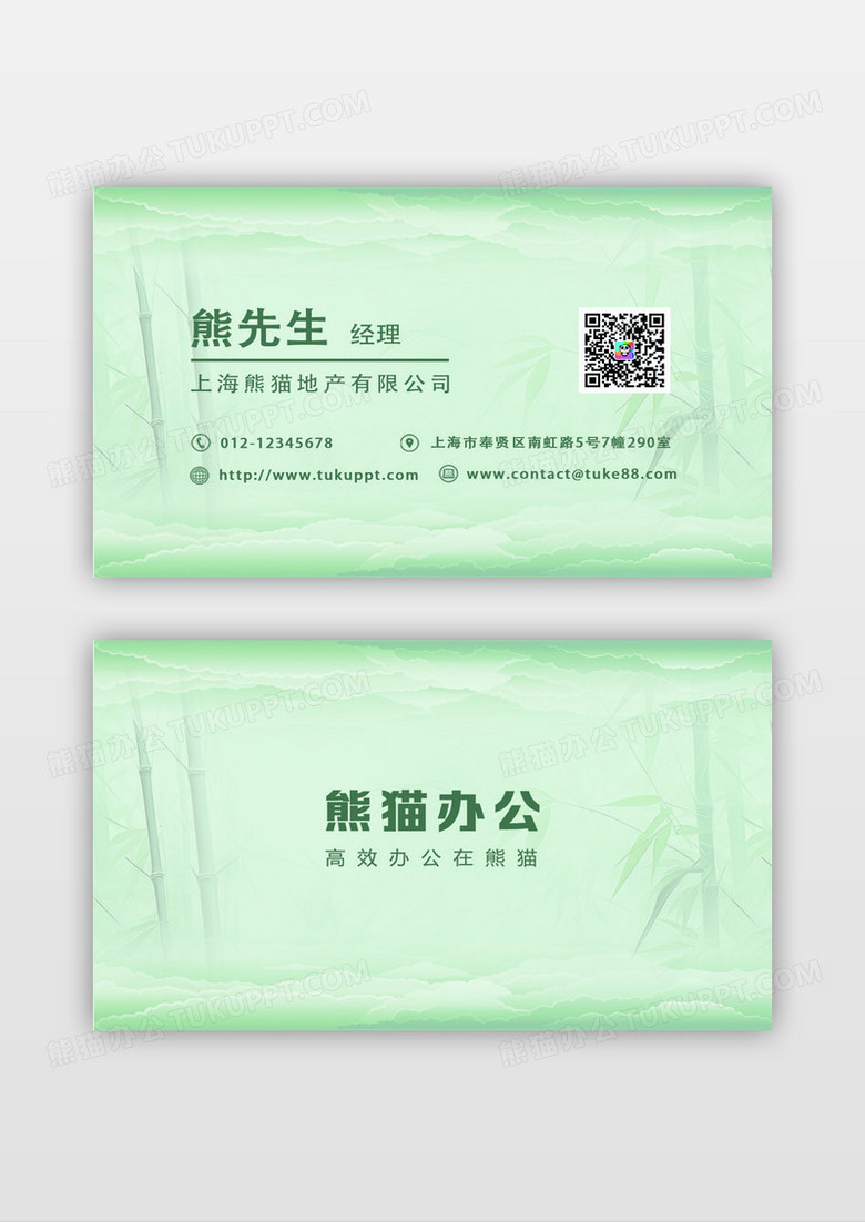 竹子旅游休闲名片