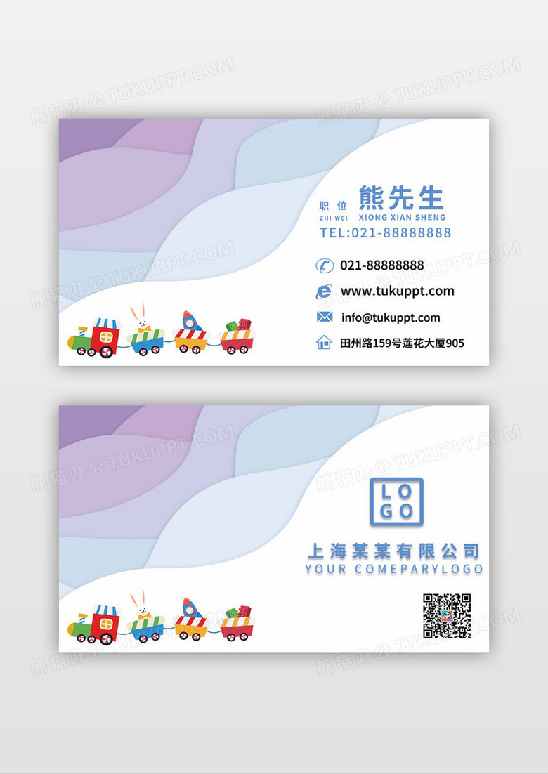 立体创意儿童休闲玩具娱乐名片设计