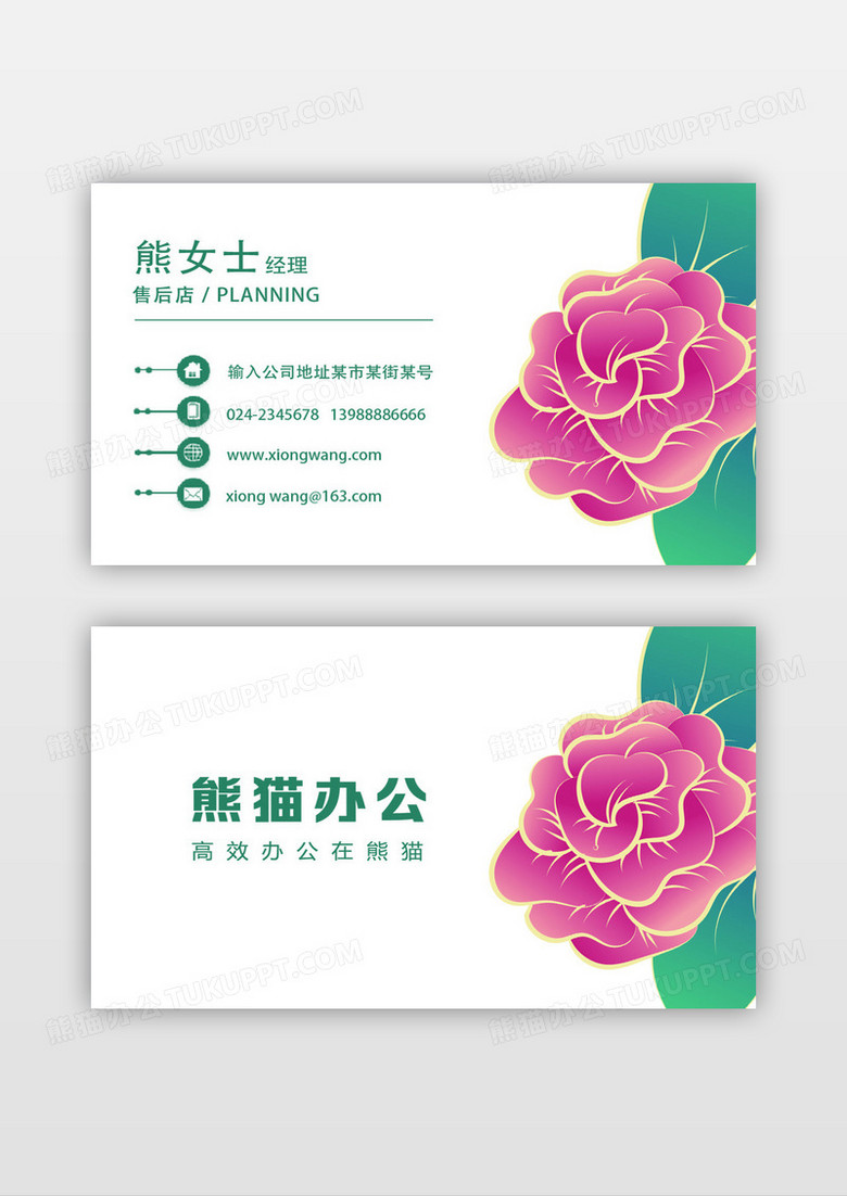 绿色清新精致花店名片设计