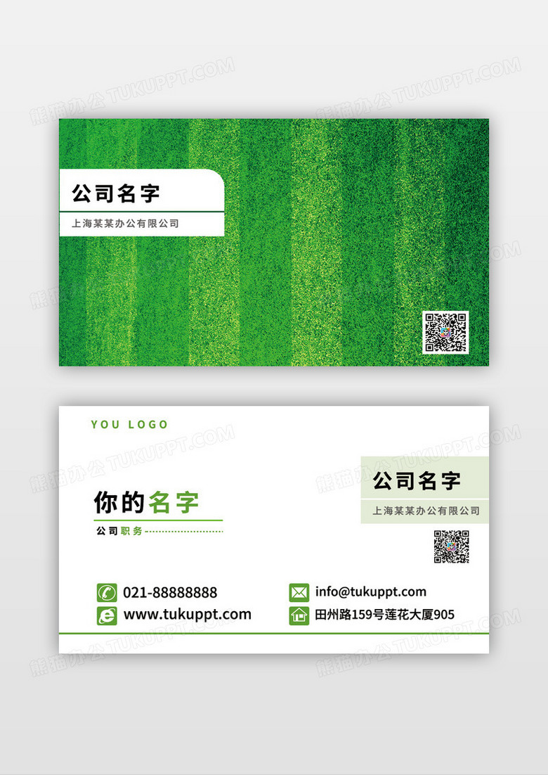 绿茵绿色大气装饰名片设计