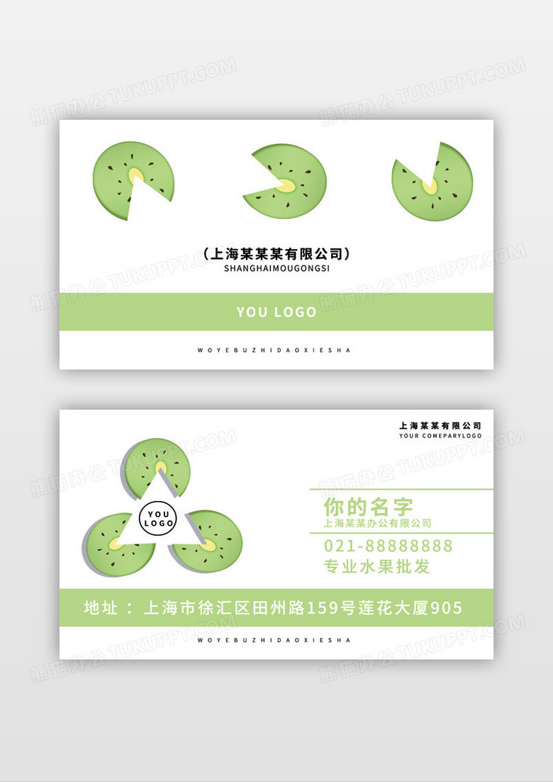 小清新绿色酒店名片
