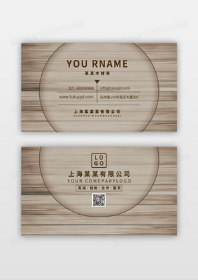 深色创意精美木材名片设计