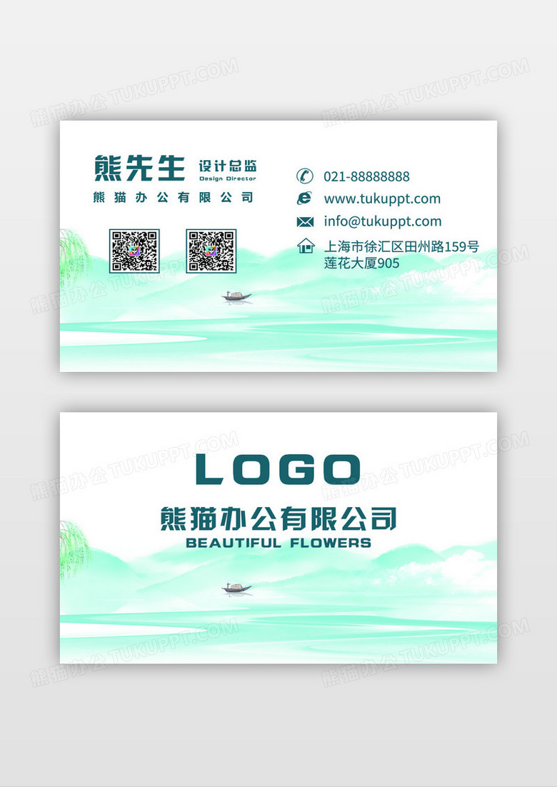 蓝绿色水墨创意精致旅行名片模板