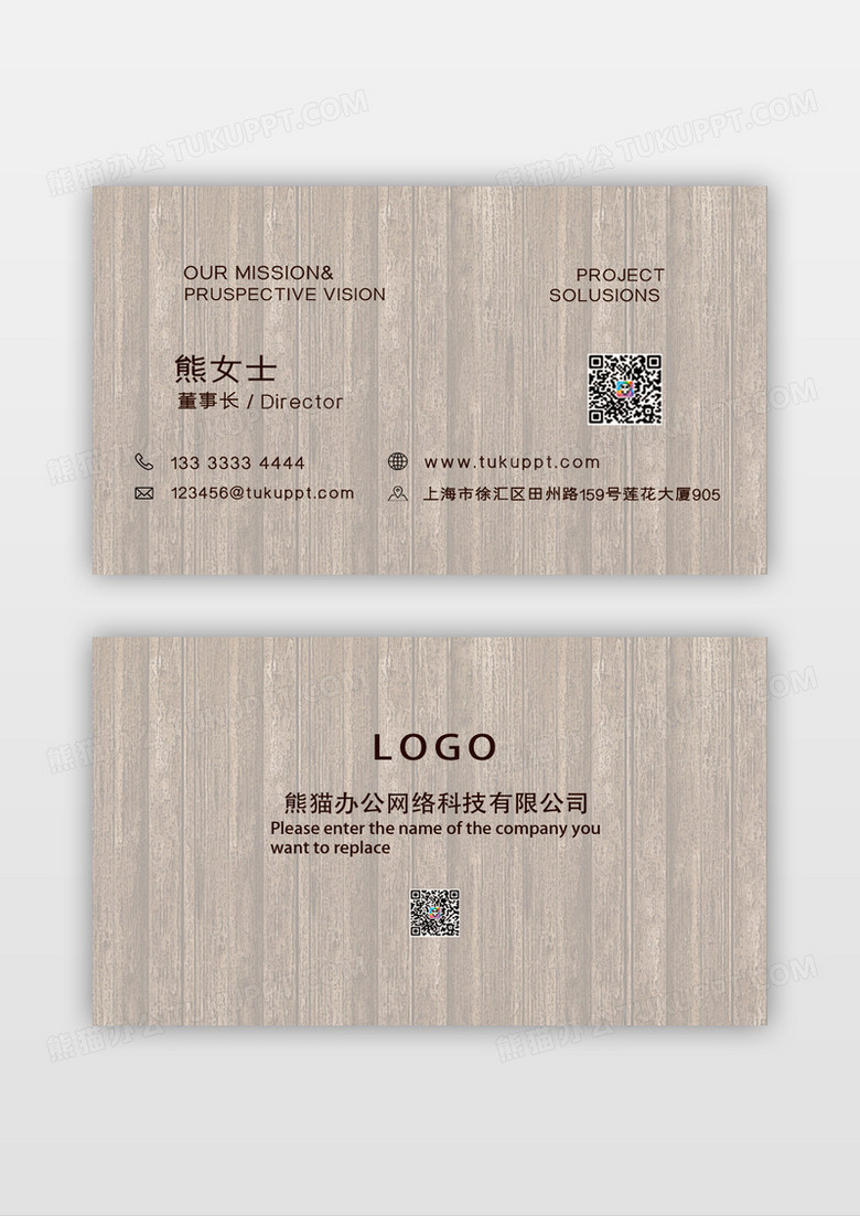 精美木材木纹名片设计