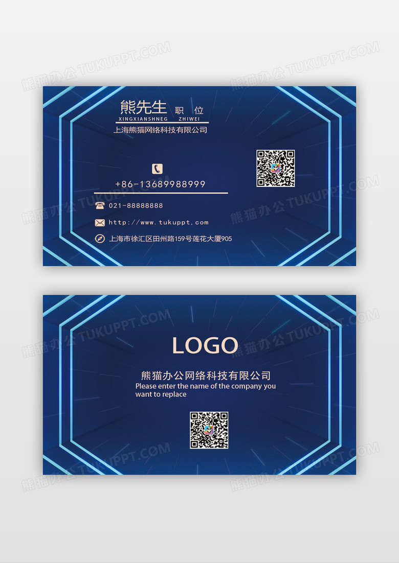 蓝色商务创意光线互联网名片模板