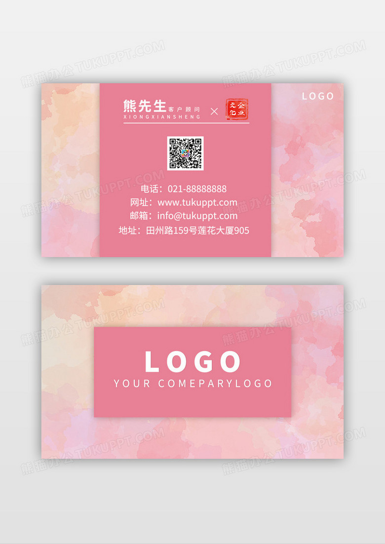 粉色精致鲜花名片模板