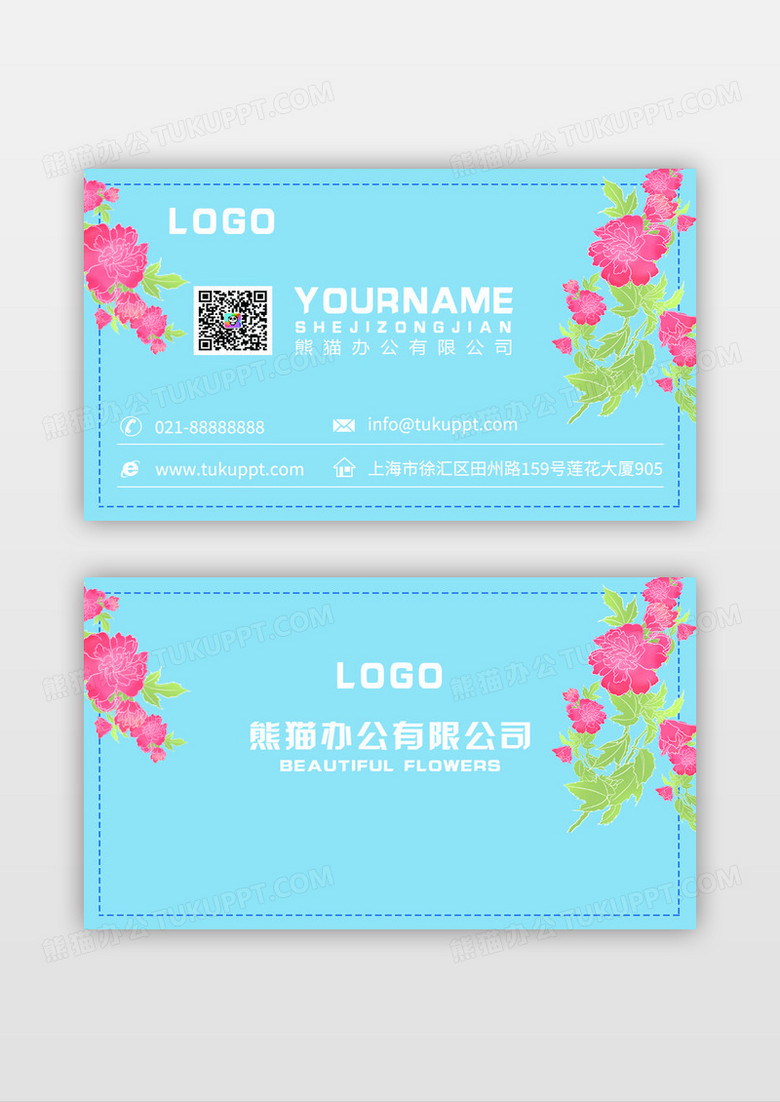 精美蓝色花店名片设计