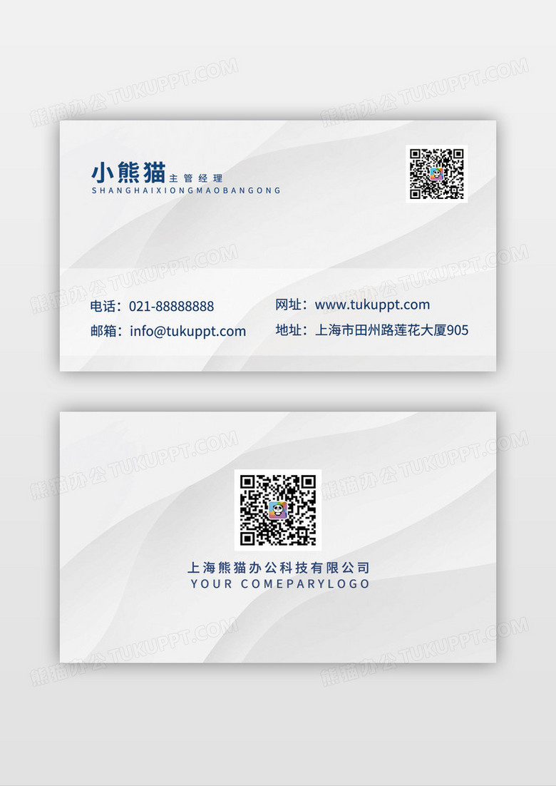 简约商务办公名片模板
