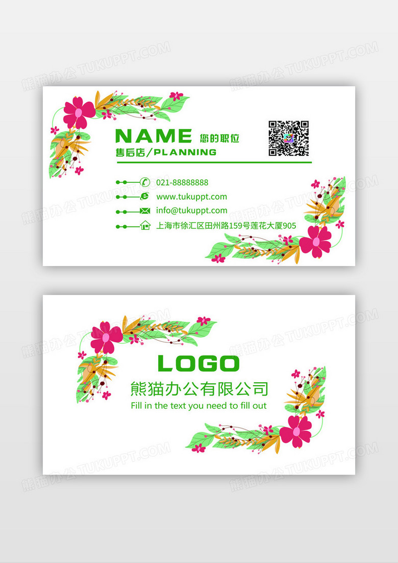 绿色简约小清新文艺风花艺名片