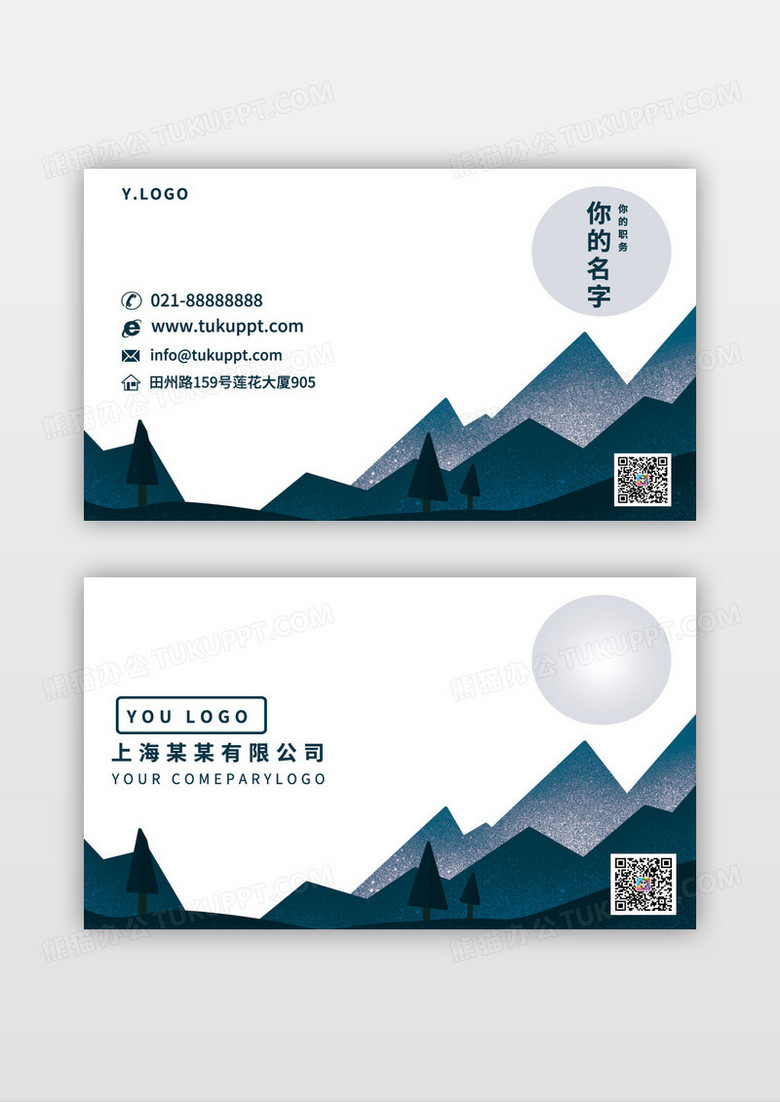 手绘卡通创意个性旅行名片模板设计