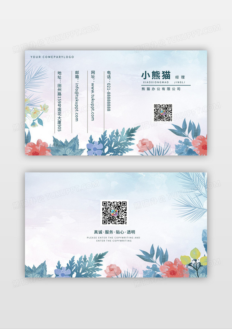 蓝色精致花店名片设计