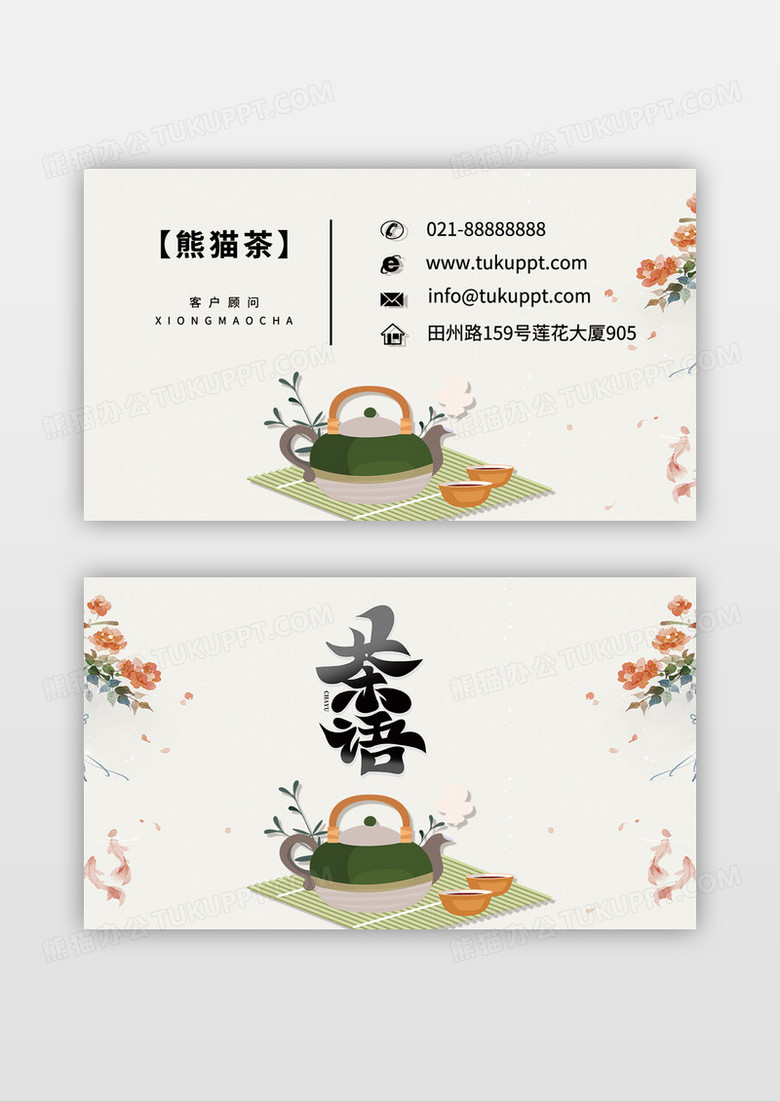 绿色系插画风茶文化名片模板