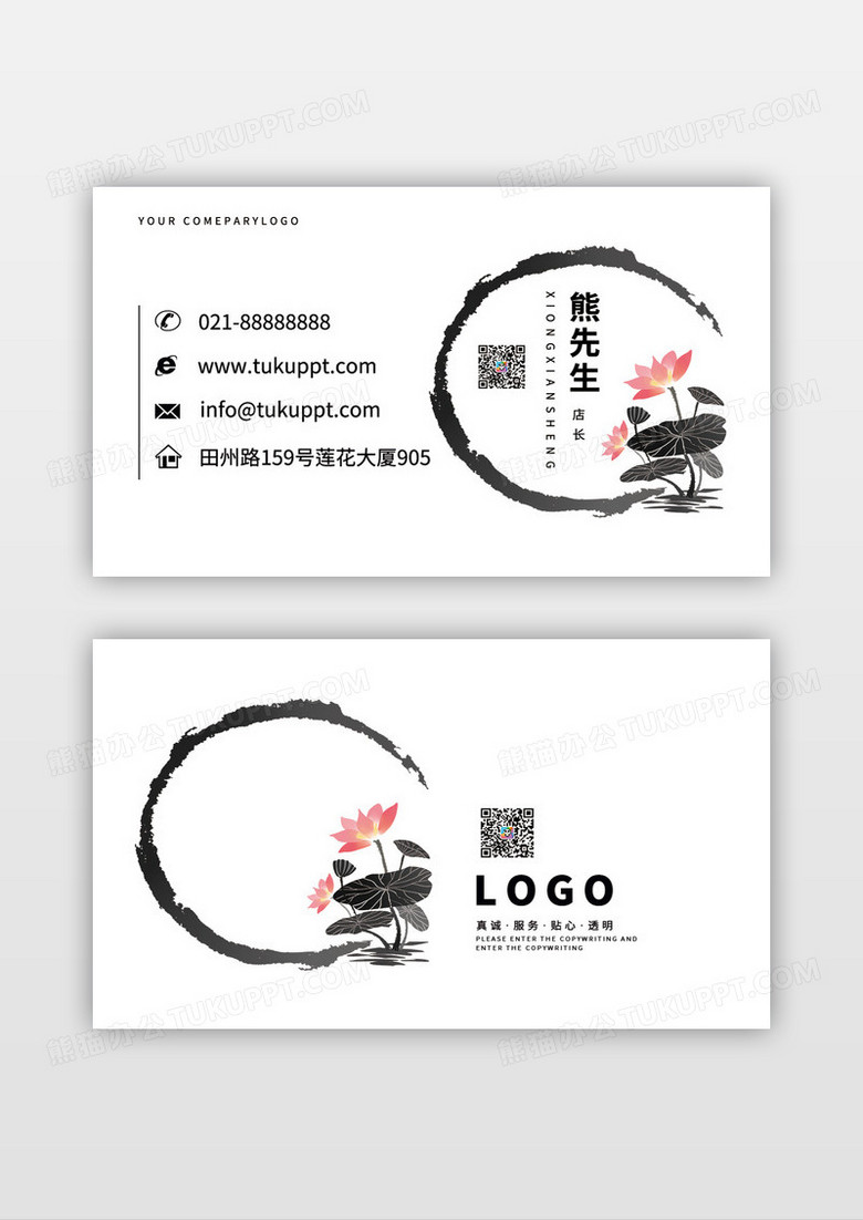 精致白色创意水墨风荷花名片