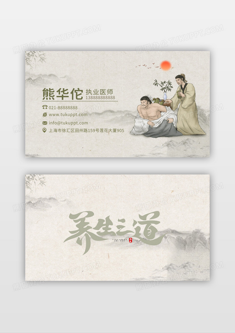 橙色中国国风中医养生之道名片