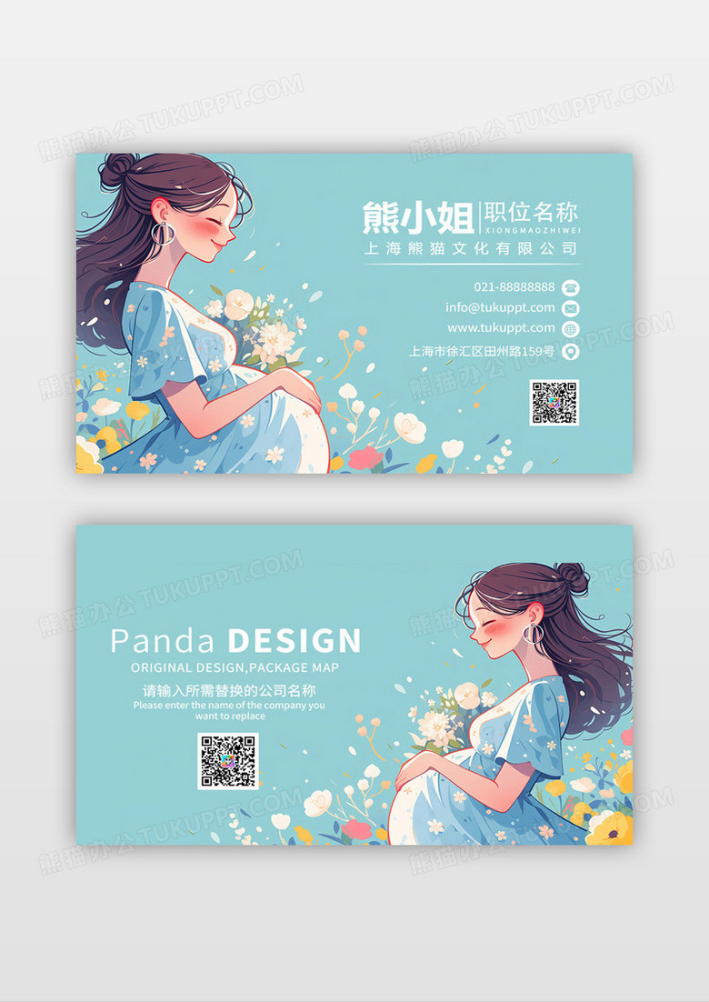 青色清新妇产医疗服务咨询个性名片设计