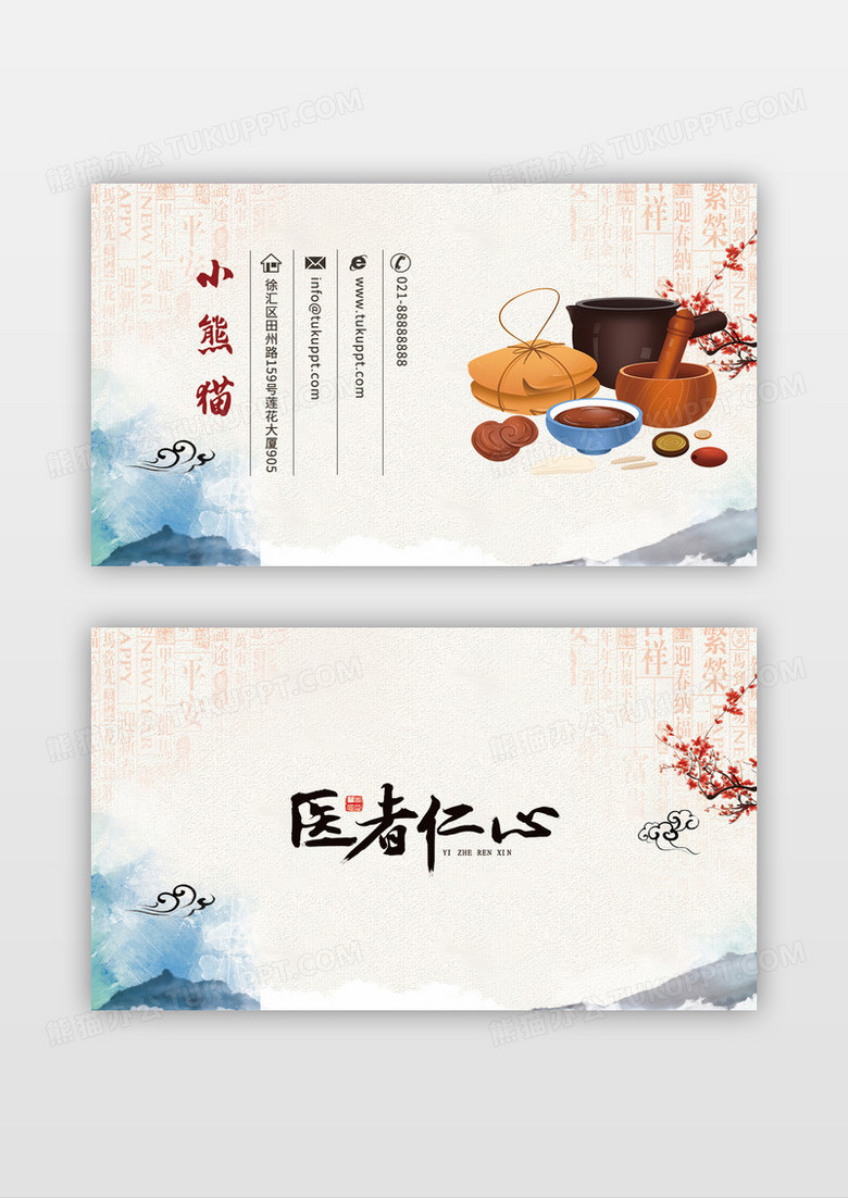 中国风古典大气中医中药名片模版