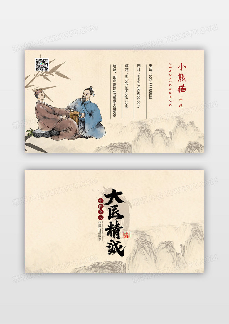 古风复古风中医养生名片
