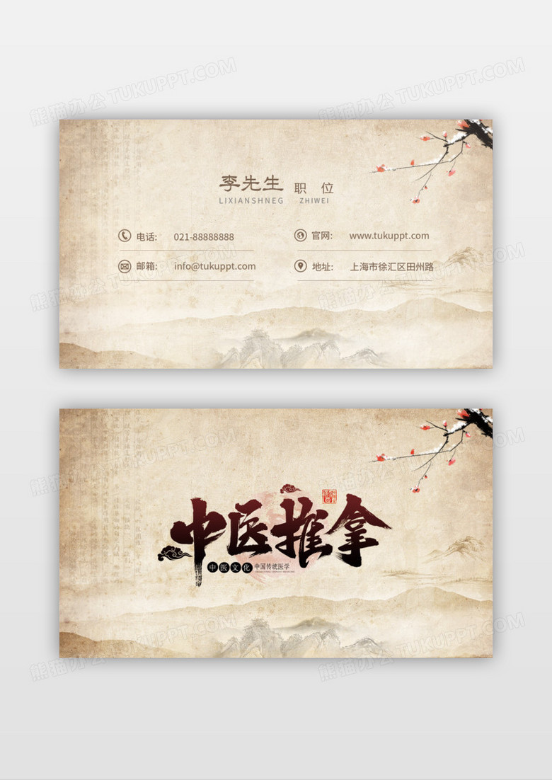 中医风格中医推拿名片设计