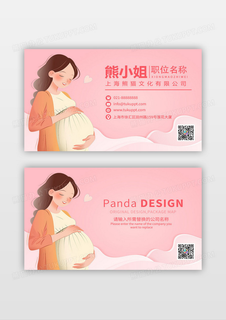 粉色温馨怀孕妈妈医疗服务名片