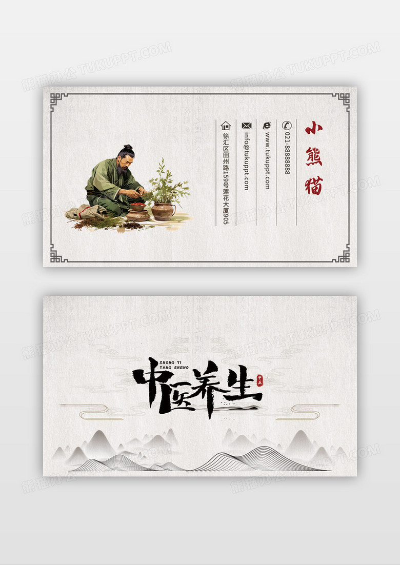 浅色复古中国风中医中药名片模版