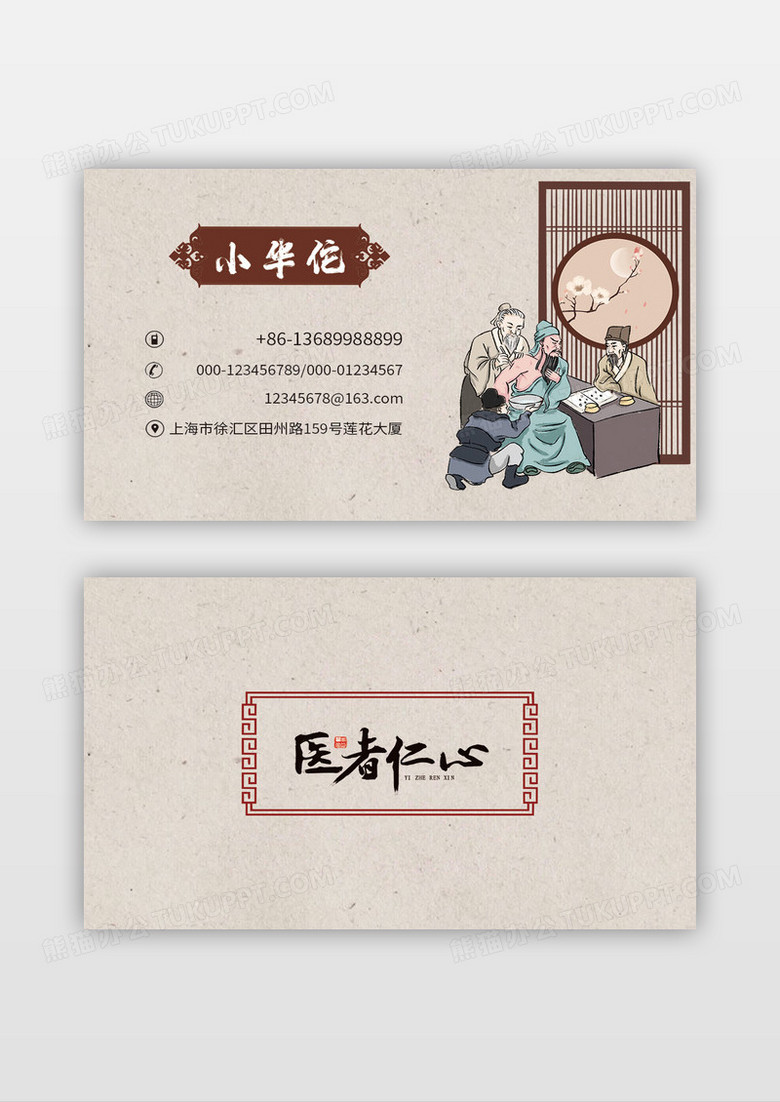 传统古典手绘国画中医名片模板