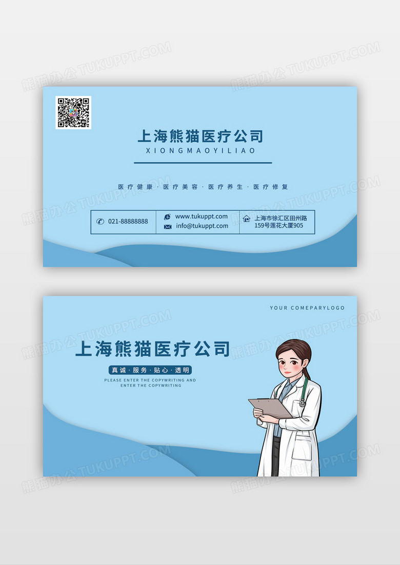 蓝色医疗科技公司名片设计