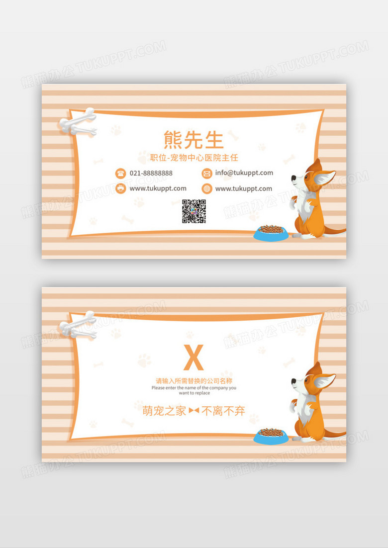 黄色卡通宠物之家店铺名片设计