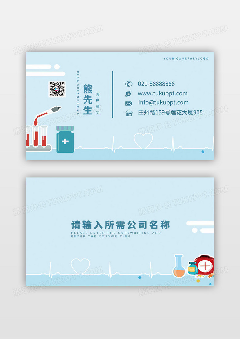 蓝色精美创意医疗设计感名片