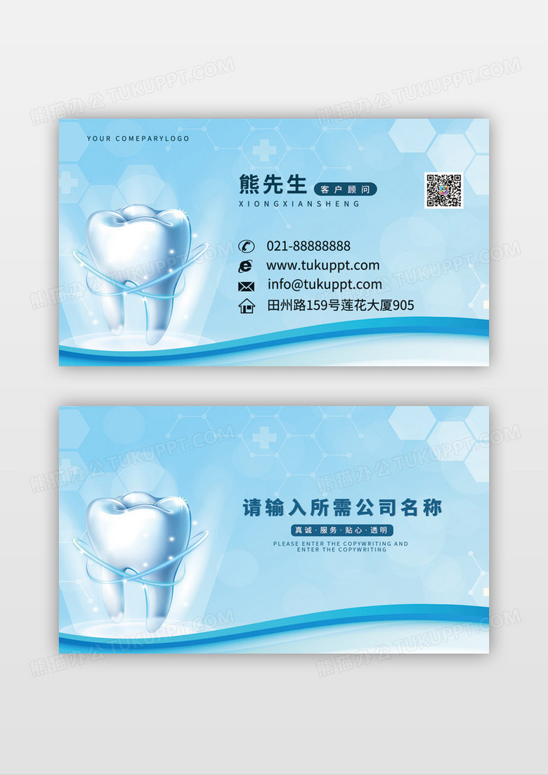 蓝色科技感牙医名片模板