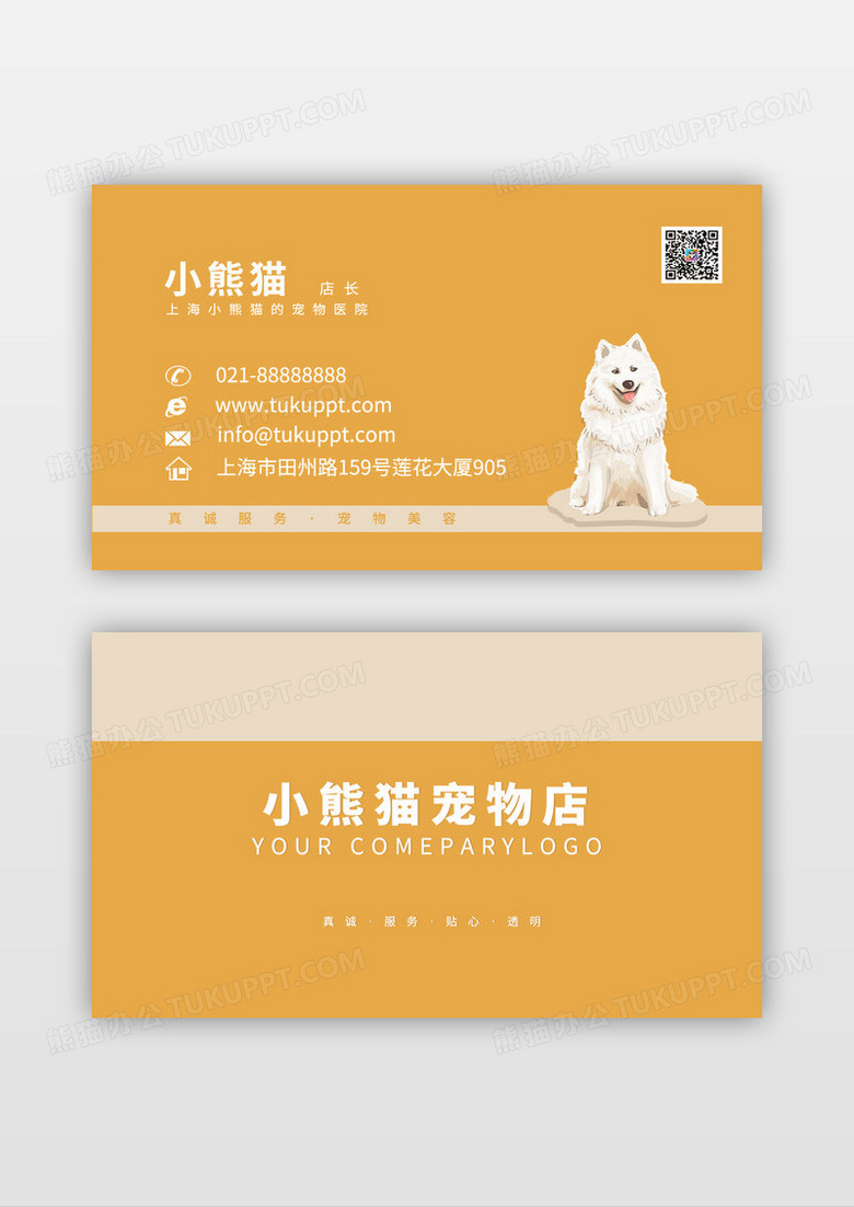 简约橙色狗狗宠物店名片设计