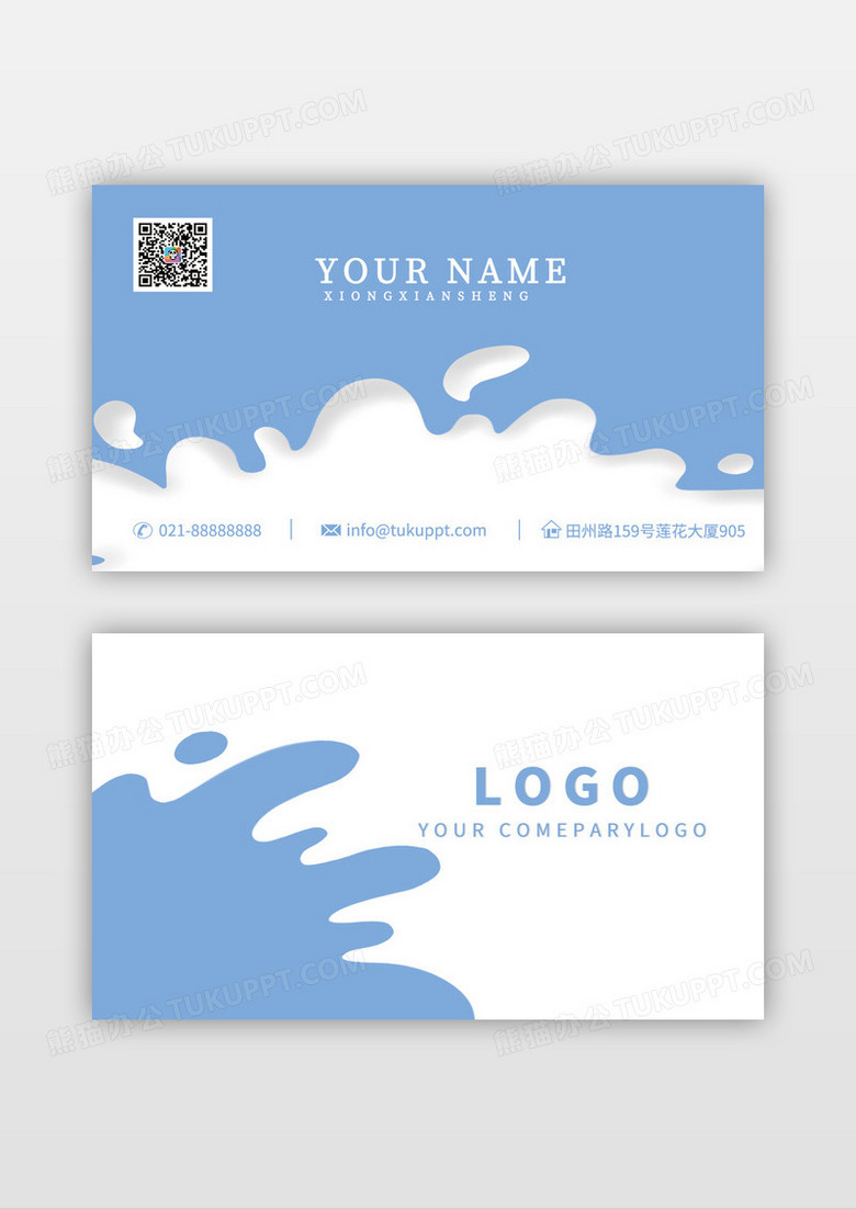 浅蓝色牛奶运营商名片模板