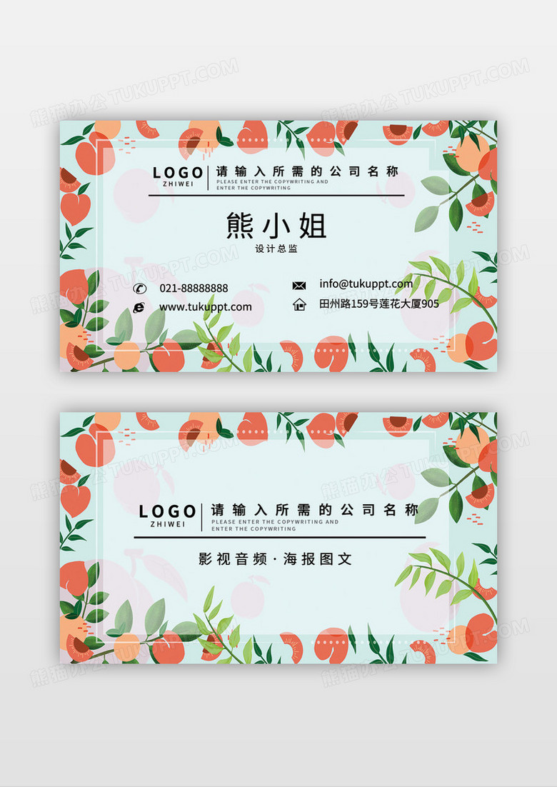 小清新缤纷水果设计感名片