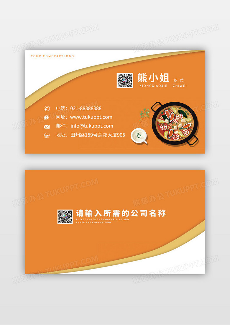 黄色设计感麻辣烫火锅店铺名片模板